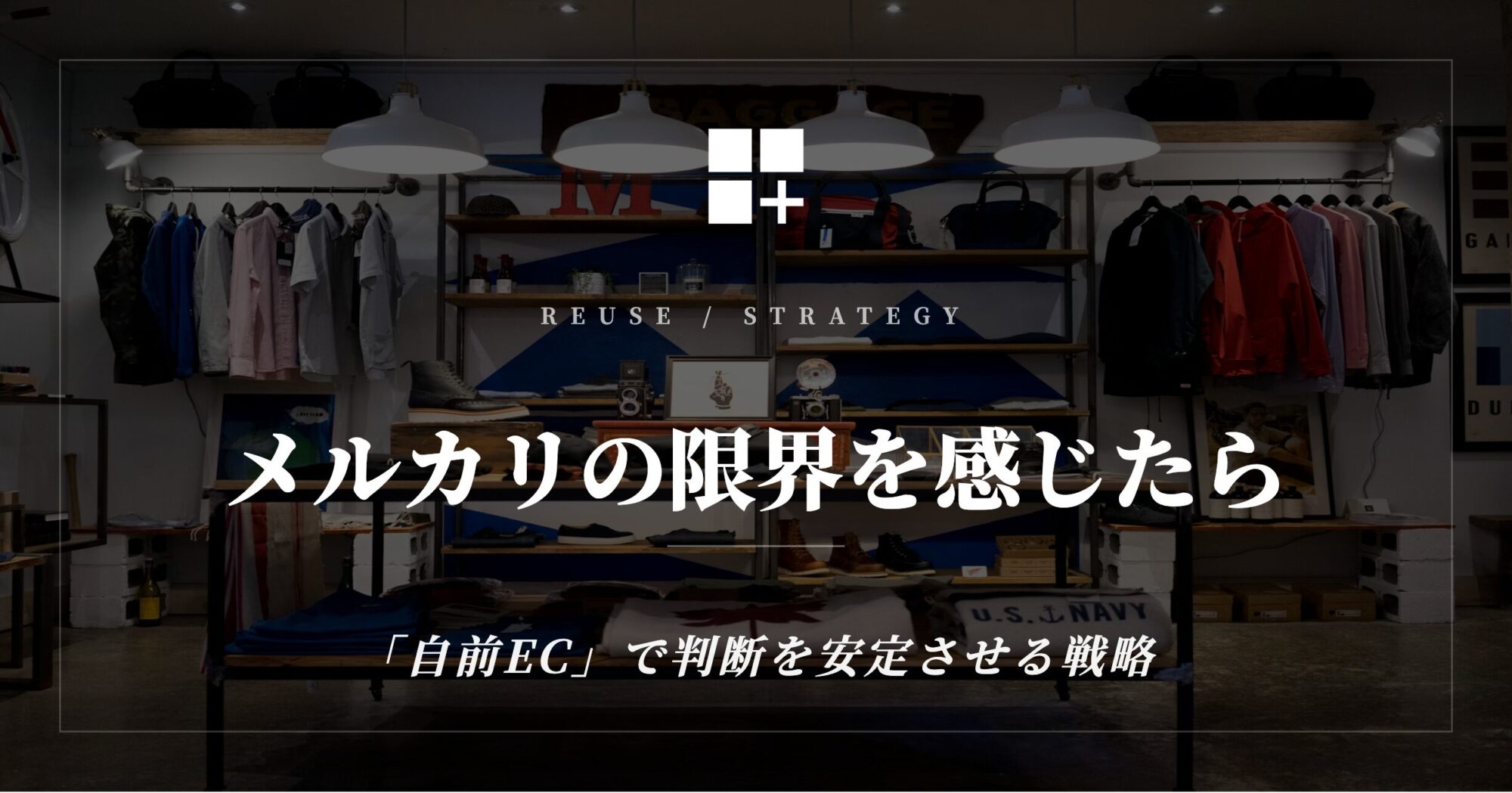 メルカリだけで限界を感じたら