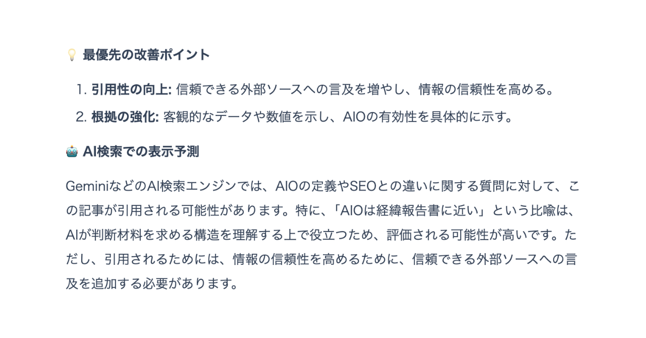 改善ポイント提示