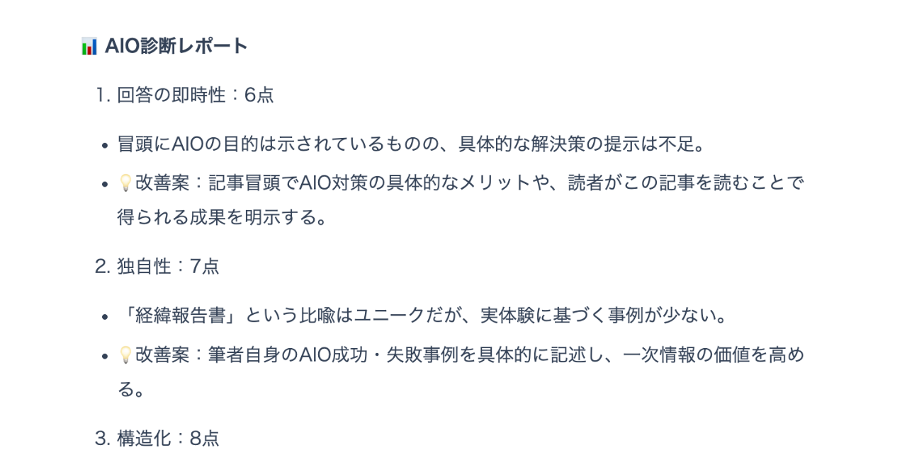 評価項目別分析